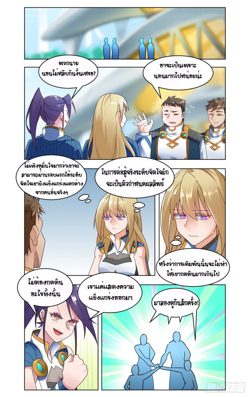 Future Break Point ตอนที่ 45 หน้า 9