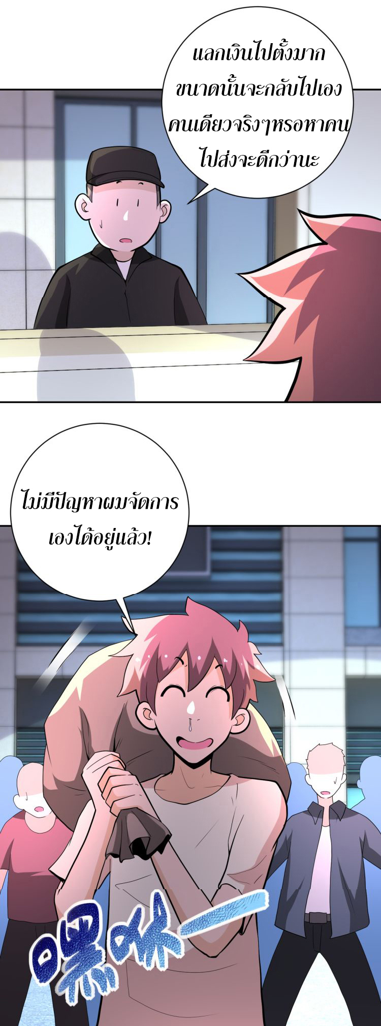 Apocalyptic Super System ตอนที่ 133 หน้า 8