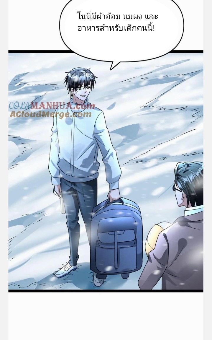 ฉันมีเซฟเฮาว์ในวันโลกาวินาศ ตอนที่ 87 หน้า 5