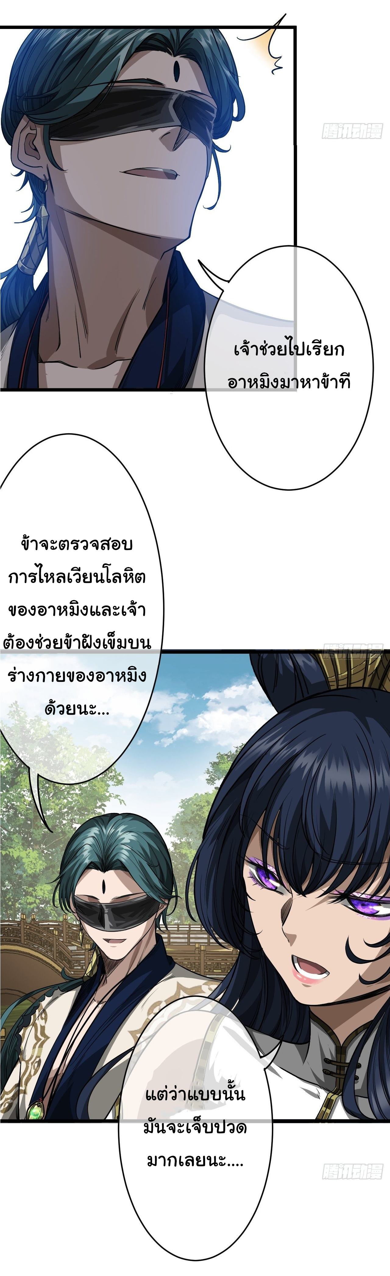 Demon Emperor ตอนที่ 18 หน้า 32