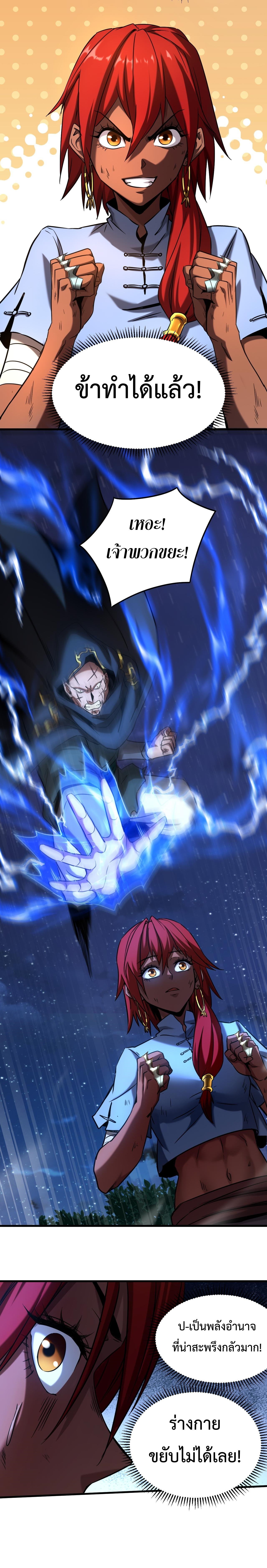 ข้าขอบ่มเพาะศิษย์แบบชิวๆ ก็แล้วกัน! (ชนจีน) ตอนที่ 140 หน้า 9