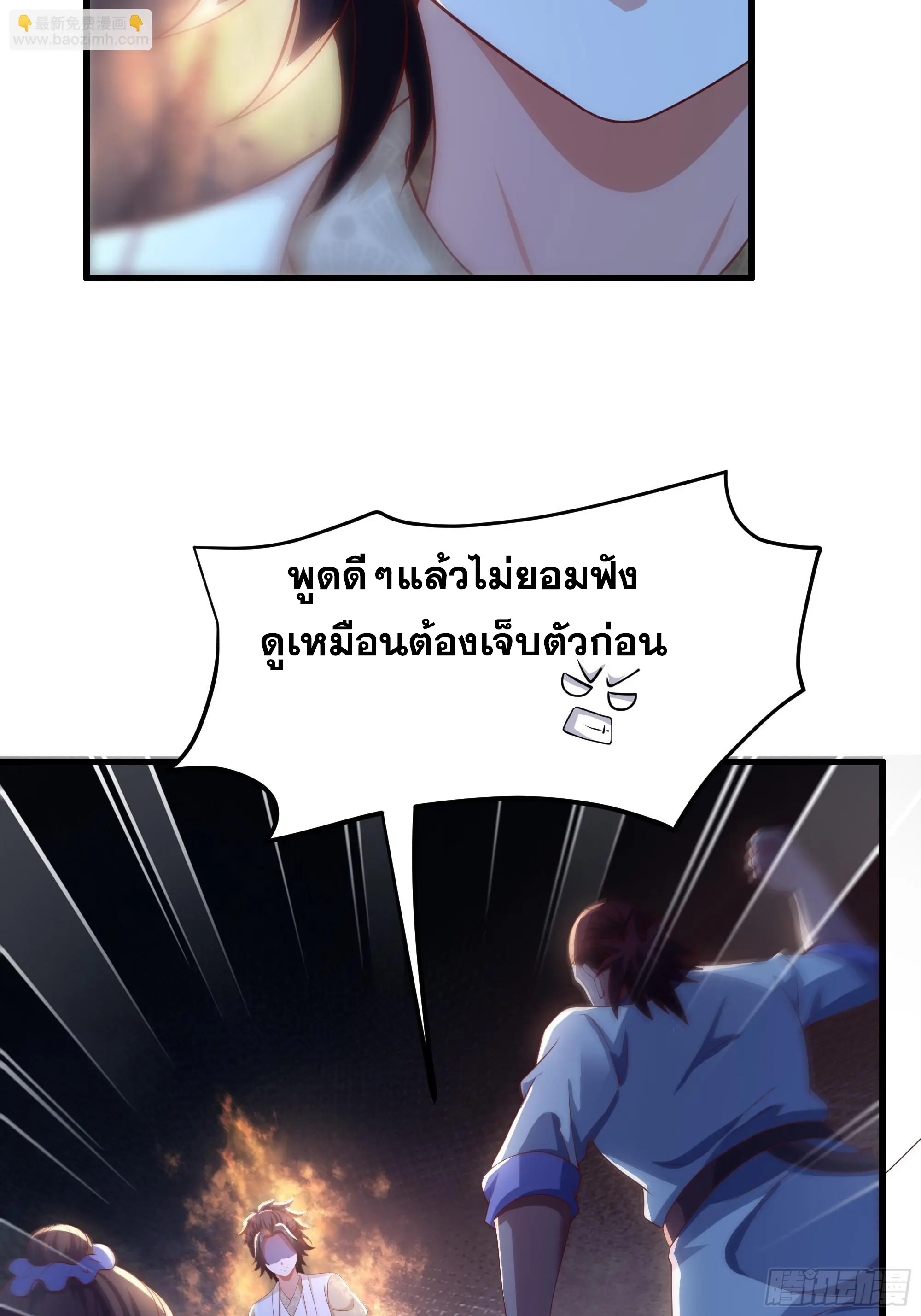 เกิดใหม่ครั้งนี้ของเป็นอู่ต้าหลางสุดแกร่ง ตอนที่ 8 หน้า 43