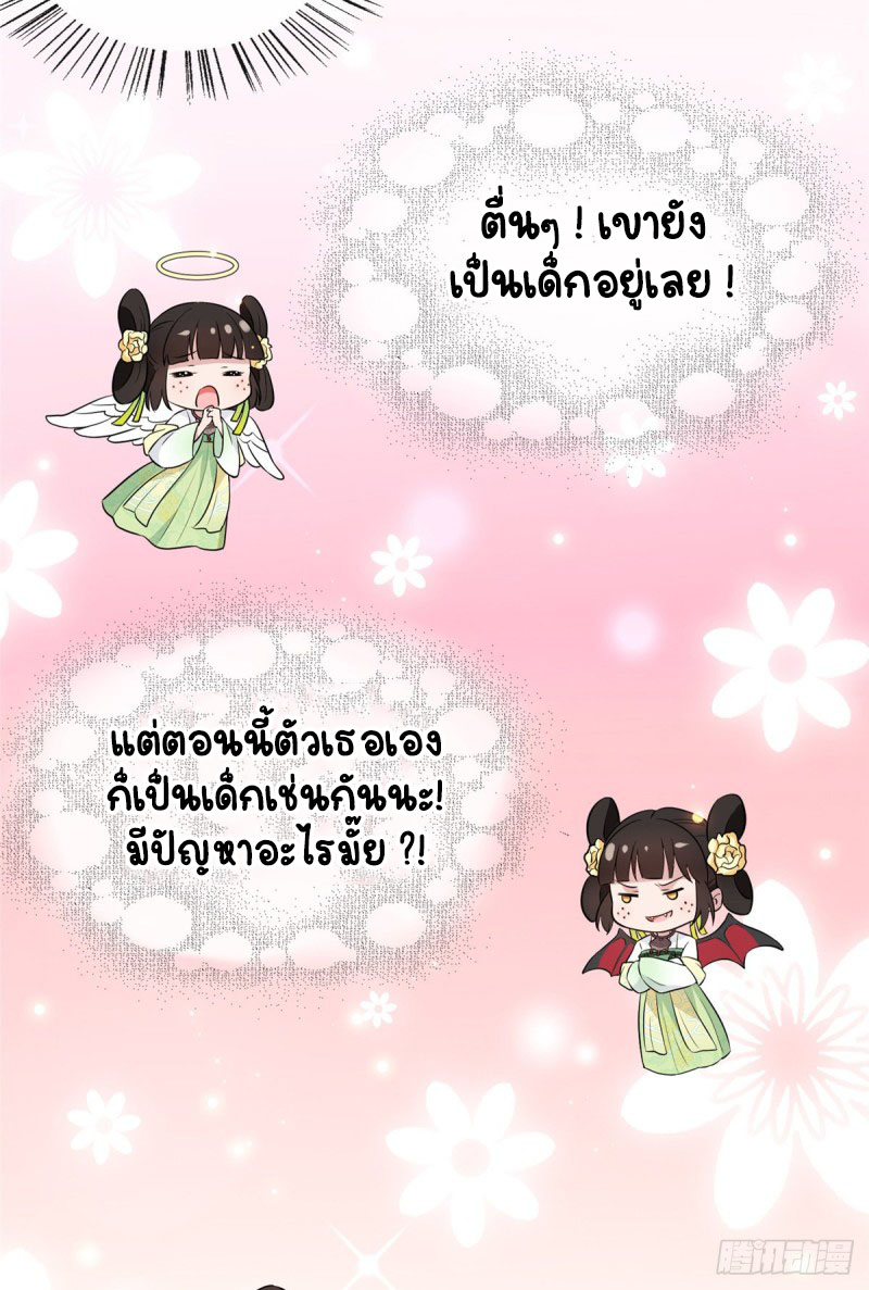 ปิ๊งรักทรราชจอมลวง ตอนที่ 5 หน้า 10