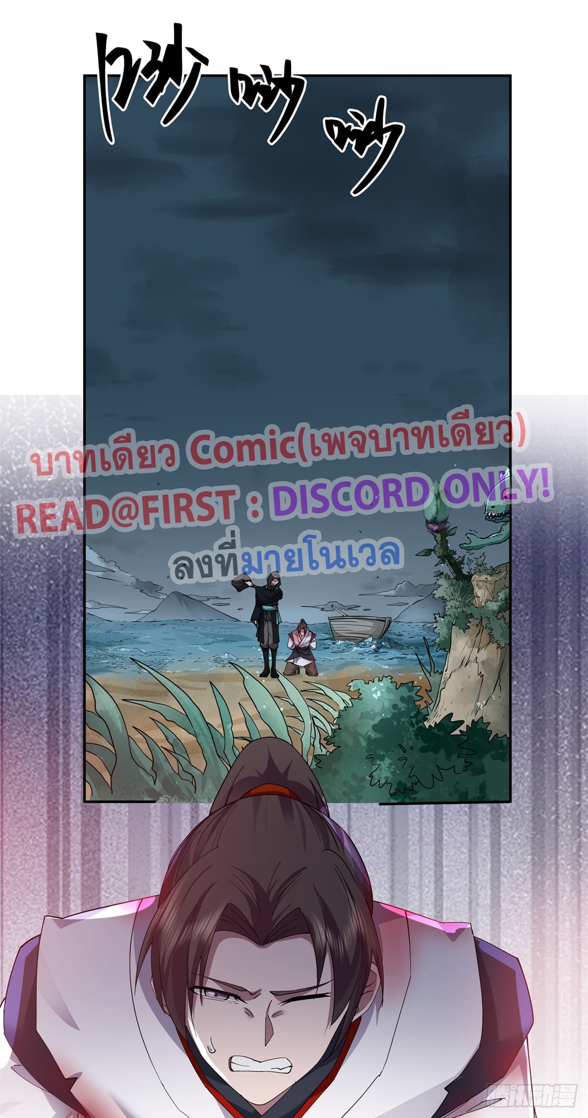 สยบวิญญาณสะท้านโลกันต์ (Remake) ตอนที่ 4 หน้า 29