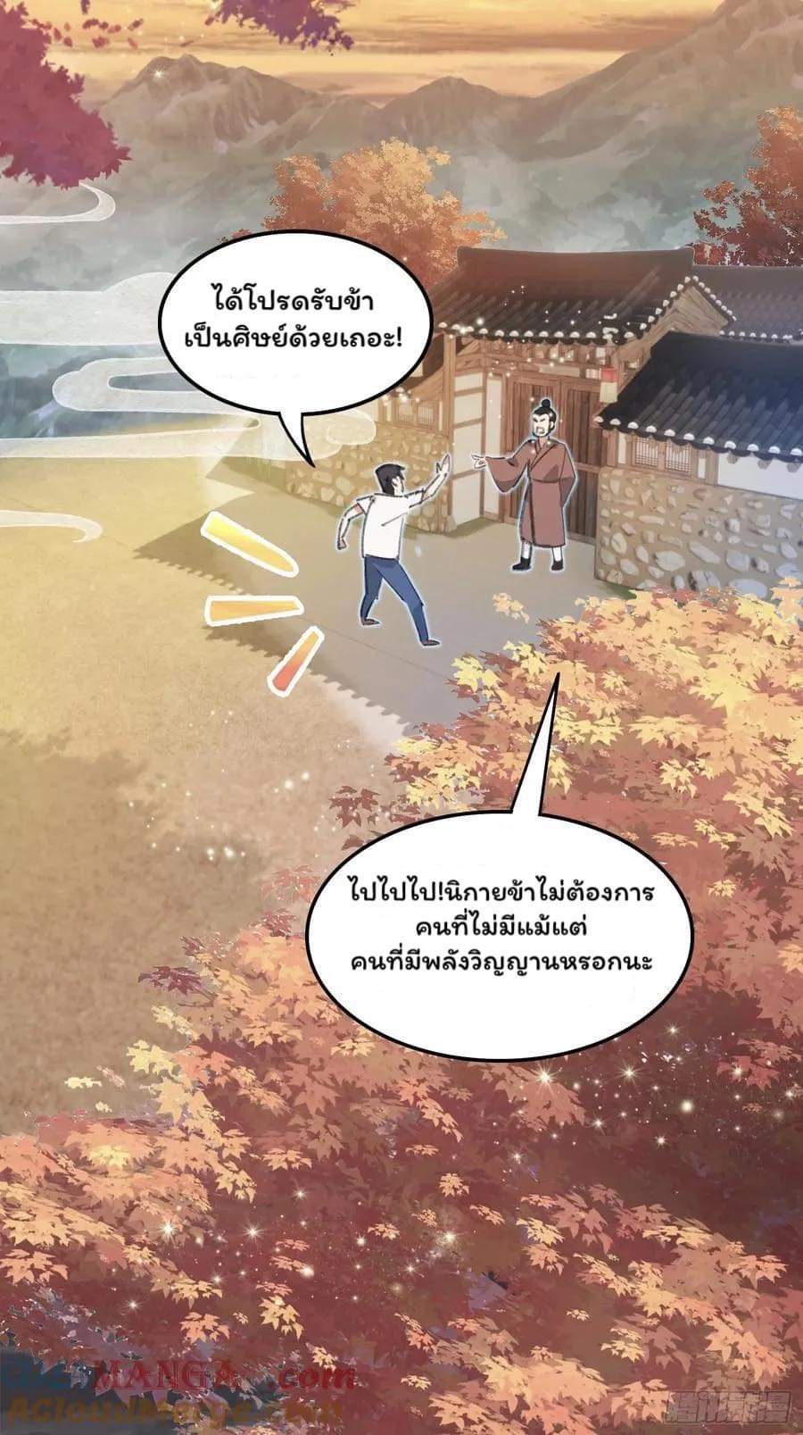 (ซ้ำกับบาทเดียว)ข้าคือปรมาจารย์ไร้เทียมทาน?ห๊ะไรนะ!!! ตอนที่ 1 หน้า 48
