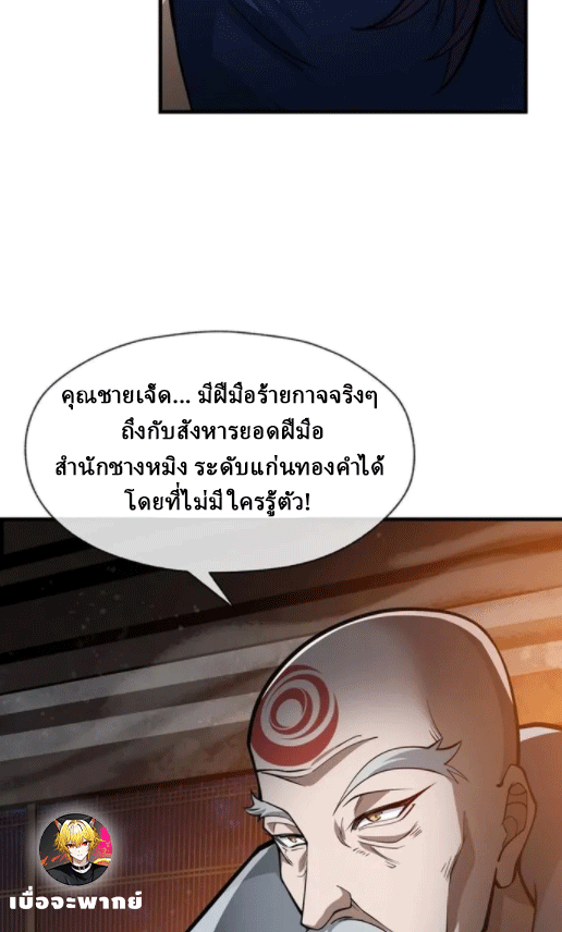 จอมมารสุดแกร่ง ล้างแค้นศิษย์ทรยศ ตอนที่ 57 หน้า 18