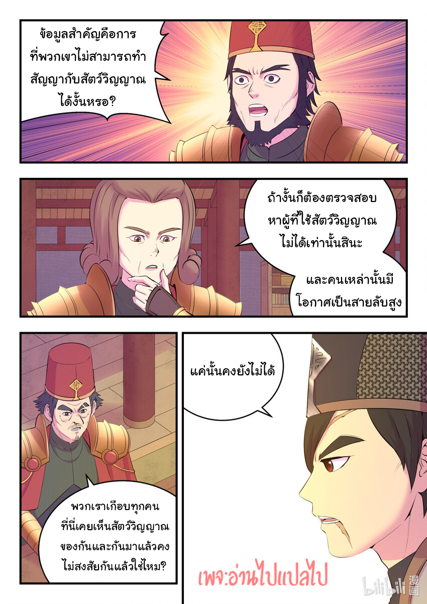 King of Spirit beast - ราชาแห่งสัตว์วิญญาณ ตอนที่ 131 หน้า 12