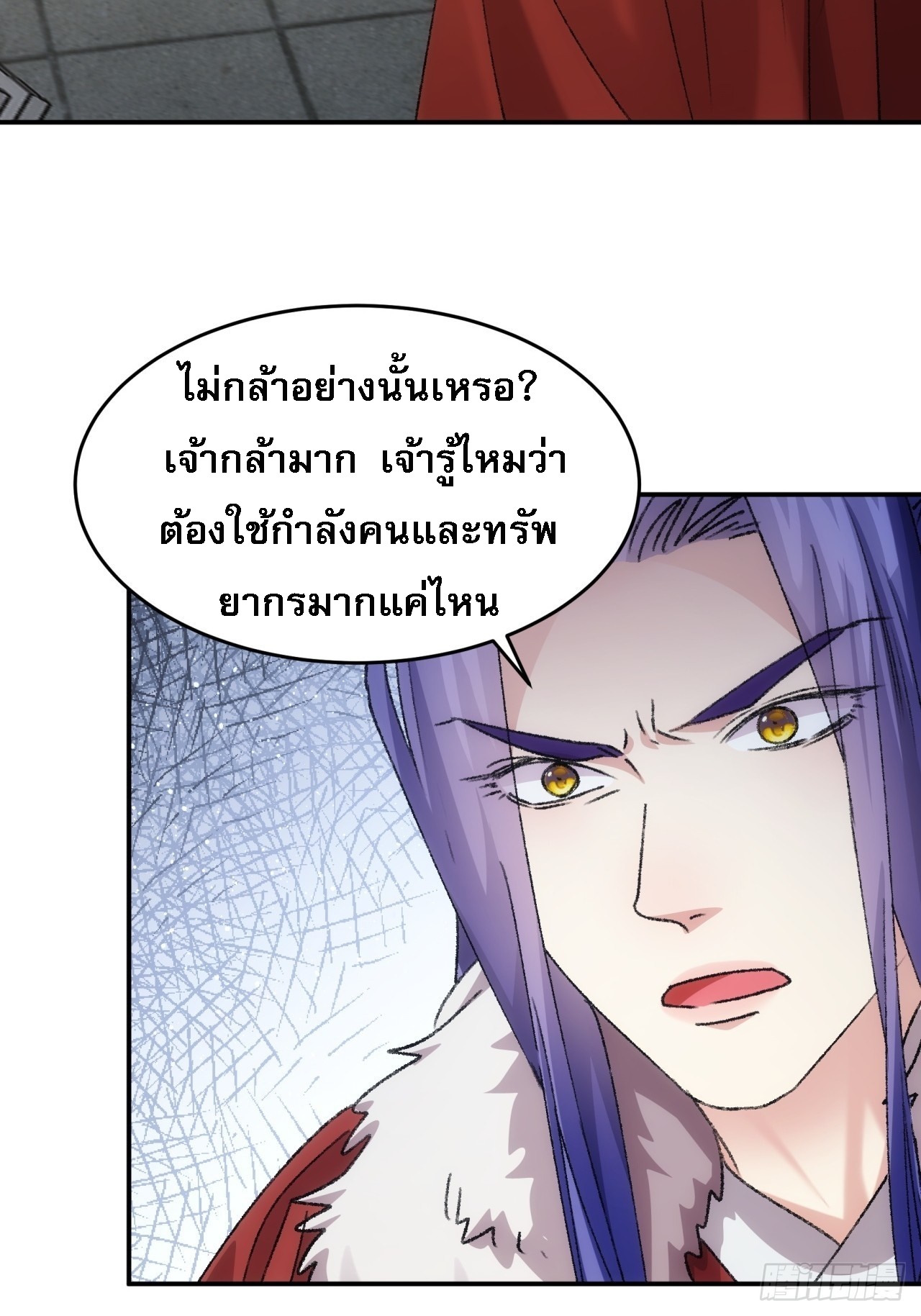 ข้าจะกำหนดชะตาตัวเอง ทันจีน ตอนที่ 160 หน้า 36