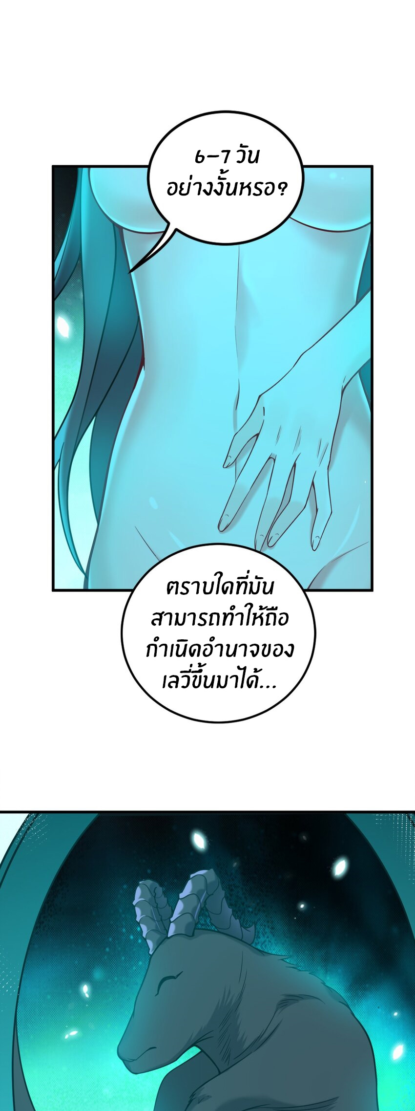 Immortal Me And Eldritch Wife ตอนที่ 34 หน้า 13