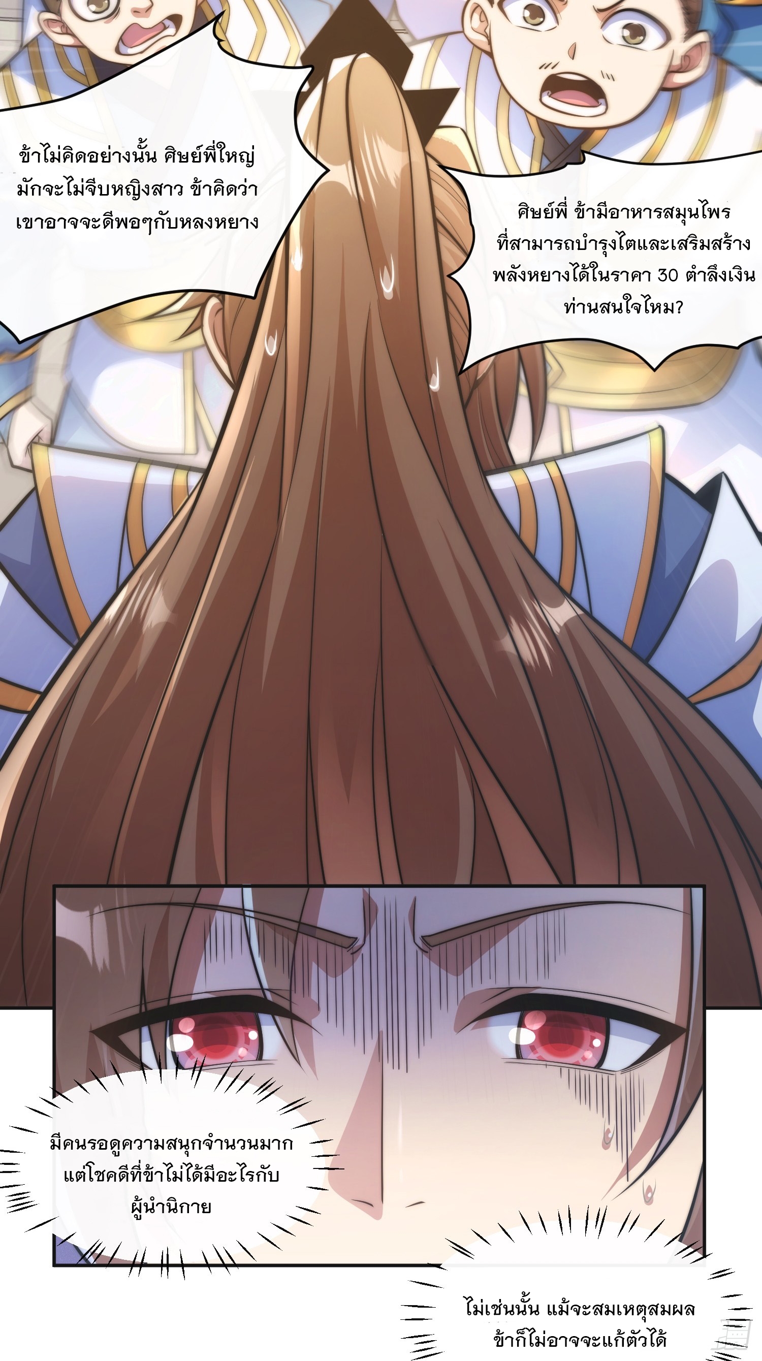 ระบบความแค้นของข้าX2 ตอนที่ 7 หน้า 4