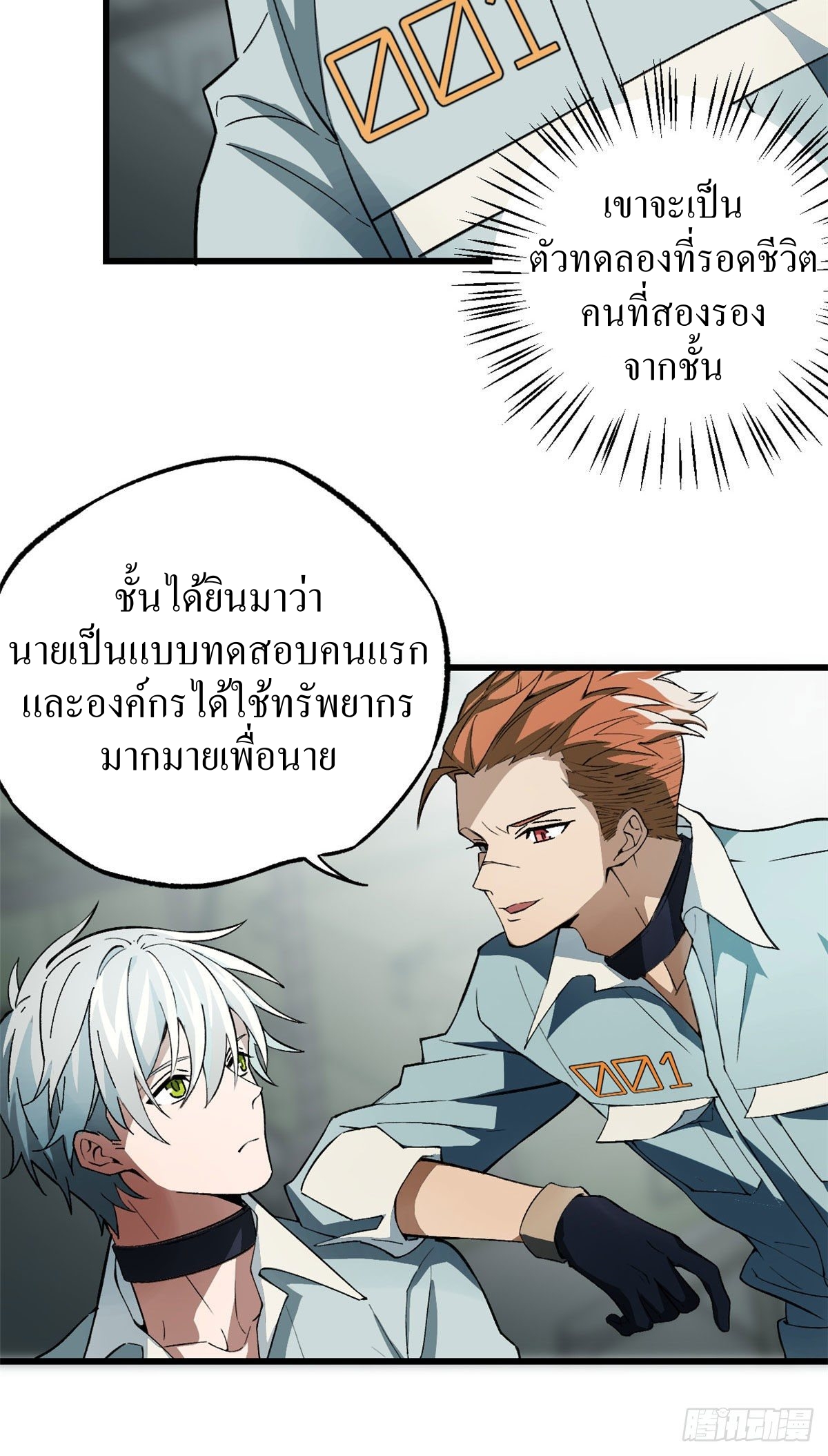 สุดยอดช่างกล ตอนที่ 5 หน้า 19