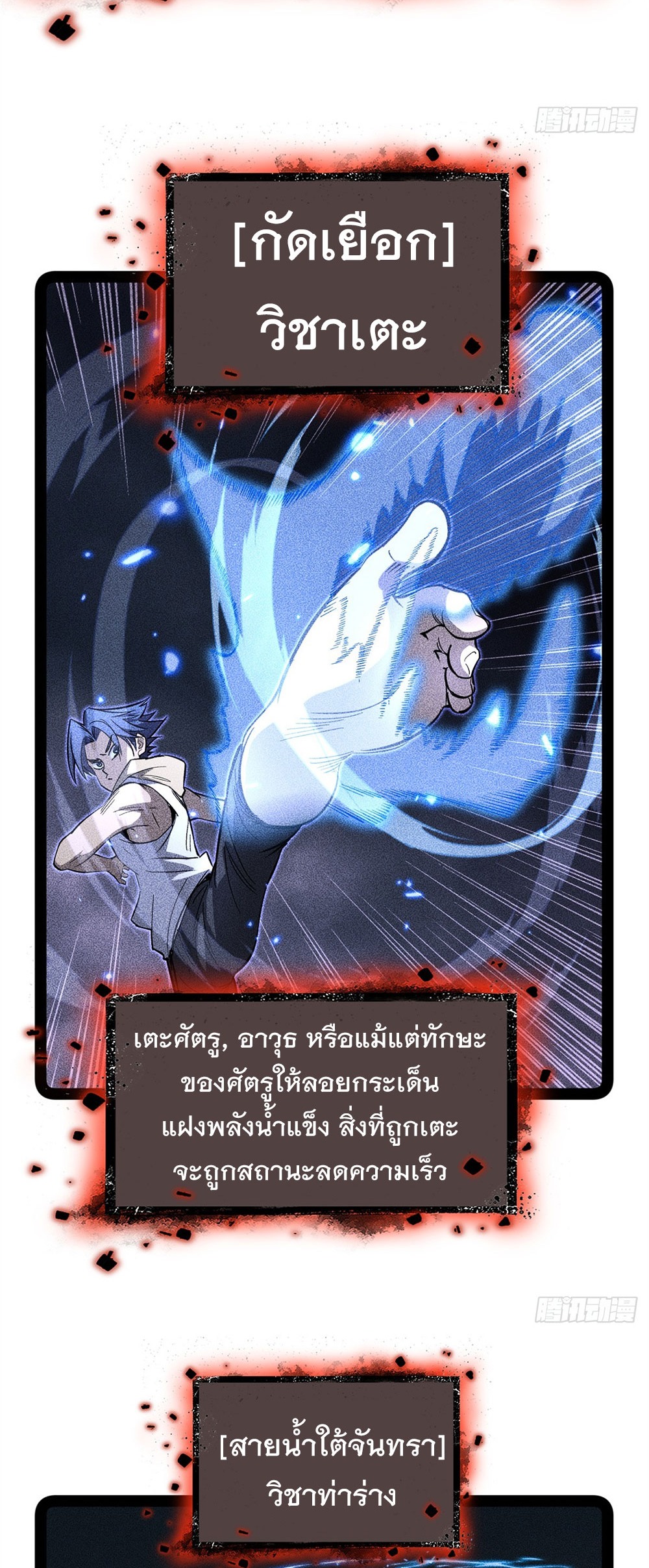 Gatekeeper of the Boundless World | ผู้พิทักษ์ประตูแห่งดินแดนไร้ขอบเขต ตอนที่ 63 หน้า 14