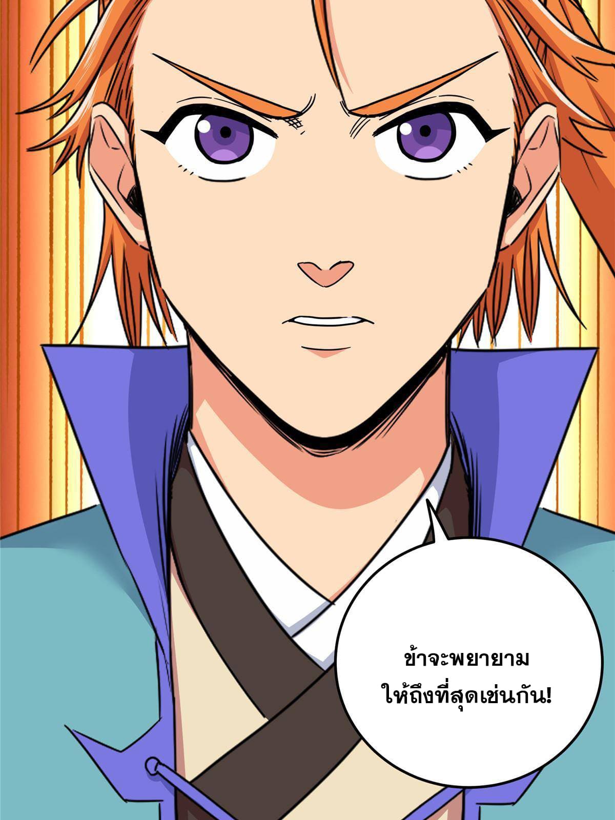 ราชันอหังการ - Emperor's Domination ตอนที่ 52 หน้า 42