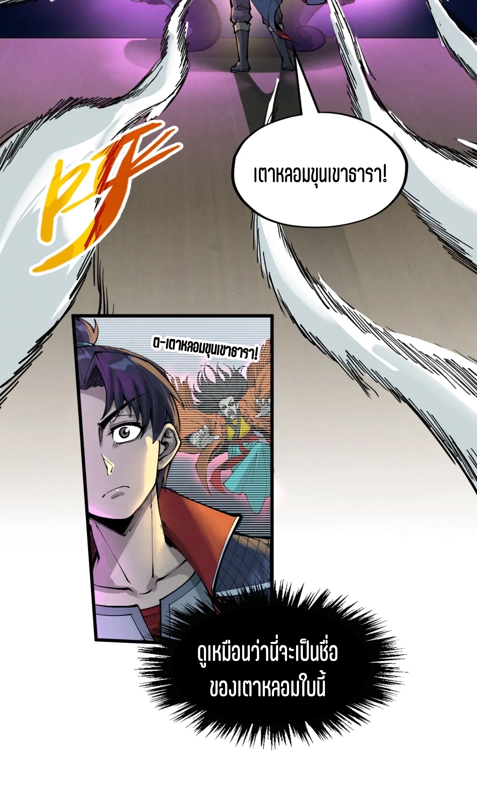 มหาเทพนิรันดร์กาล ตอนที่ 190 หน้า 35