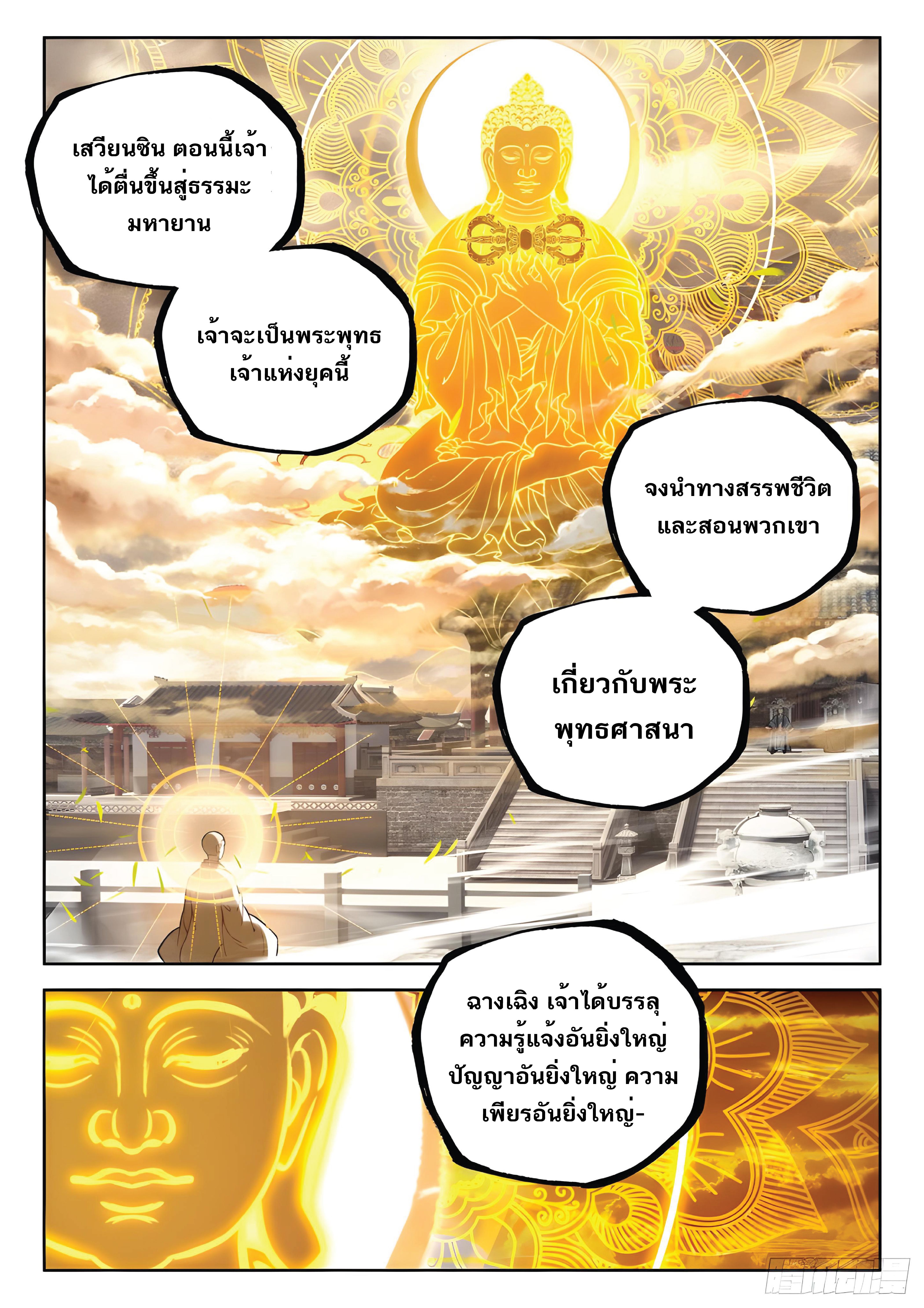 เกิดใหม่เป็นศิษย์พี่ใหญ่สุดเท่-A Mediocre Senior Brother ตอนที่ 26 หน้า 10