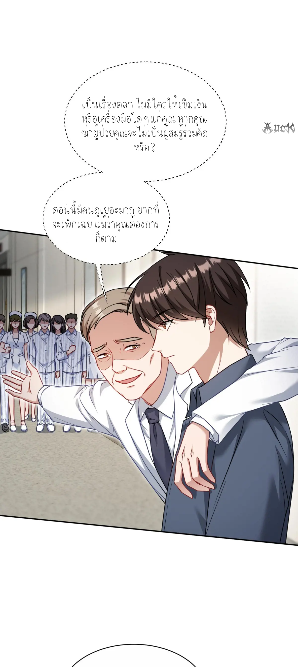 ผมไปเกาะสาวสวยกิน, แต่ตอนนี้ฉันเป็นคนร่ำรวยแล้ว~ ตอนที่ 74 หน้า 31