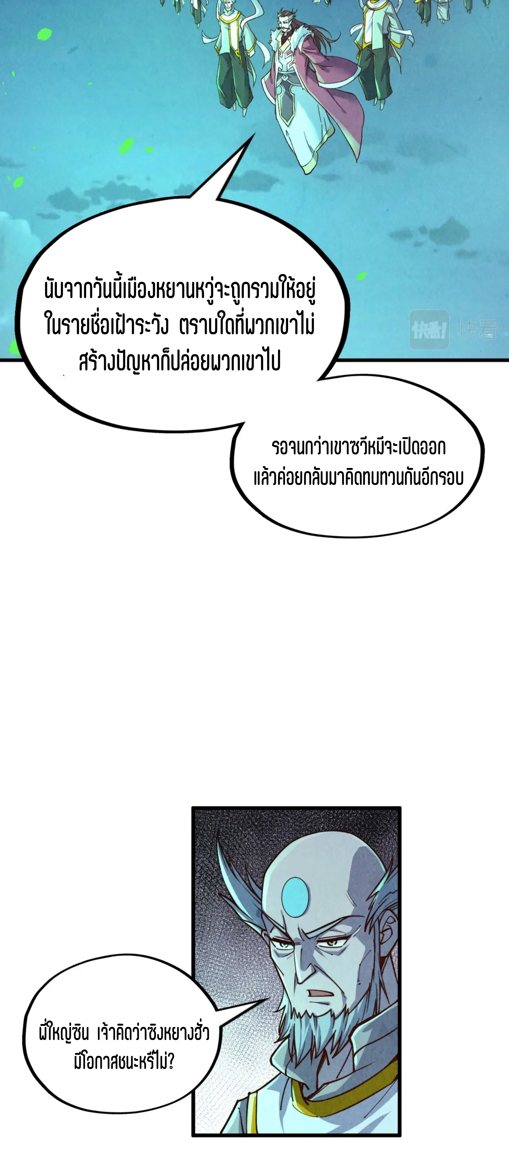 มหาเทพนิรันดร์กาล ตอนที่ 109 หน้า 33