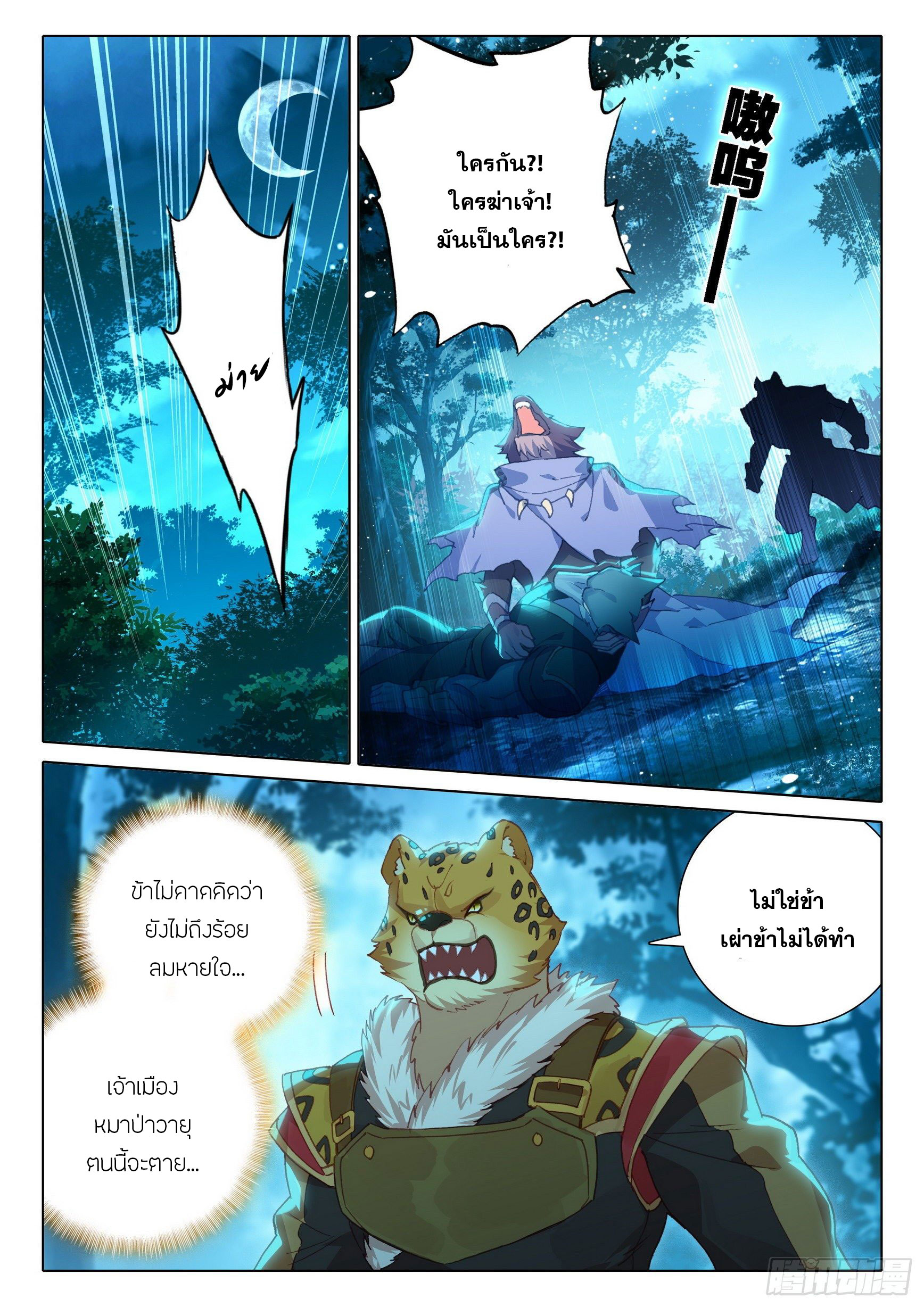 Douluo Dalu 5 - Rebirth of Tang san ตอนที่ 20 หน้า 2