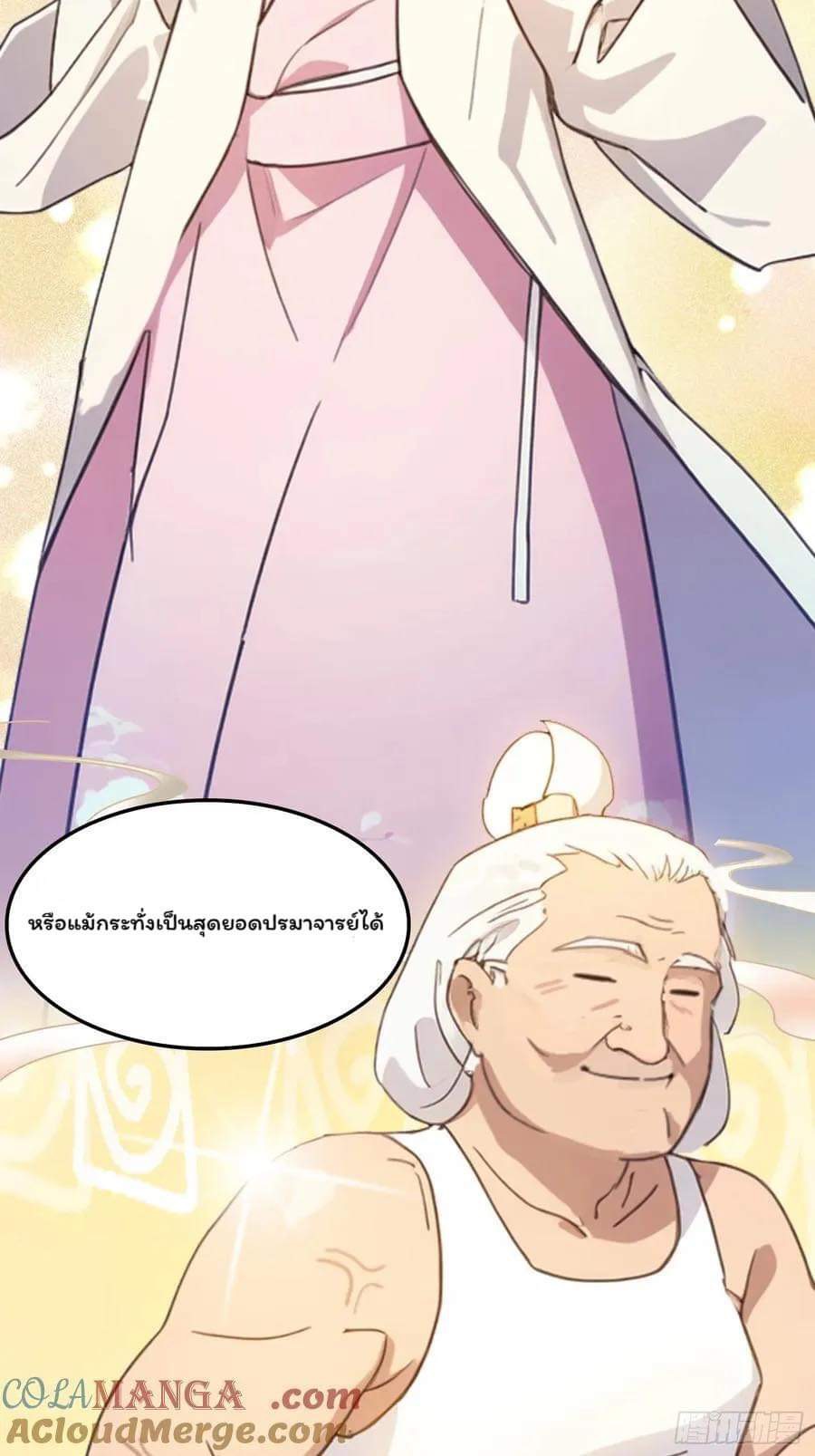 (ซ้ำกับบาทเดียว)ข้าคือปรมาจารย์ไร้เทียมทาน?ห๊ะไรนะ!!! ตอนที่ 1 หน้า 16