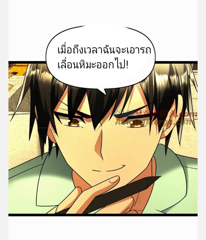 ฉันมีเซฟเฮาว์ในวันโลกาวินาศ ตอนที่ 89 หน้า 18