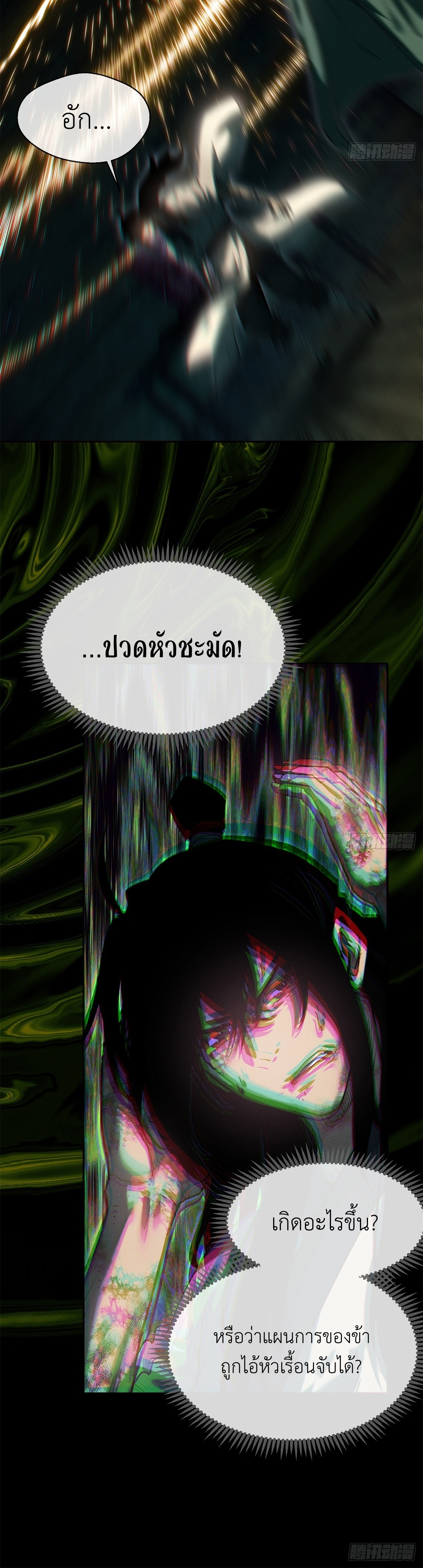 Dao of the Bizarre Immortal เซียนมรรคพิกล คนวิปลาส ตอนที่ 22 หน้า 20