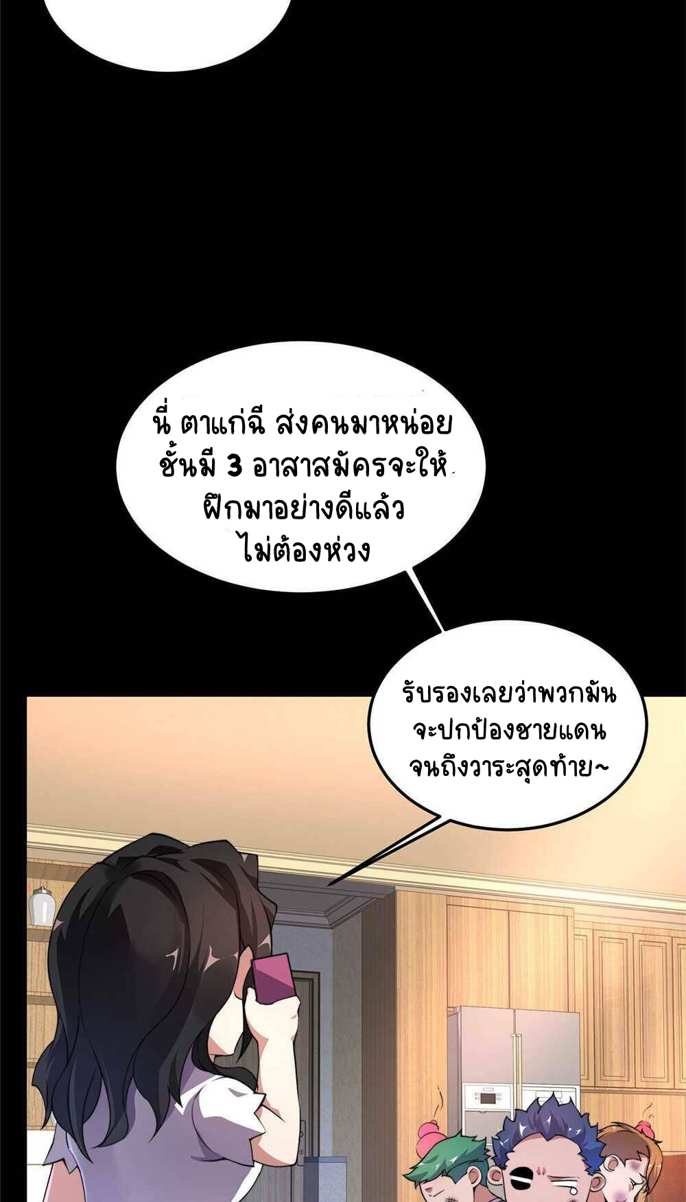 วิวัฒนาการอสูรสัตว์เลี้ยง ตอนที่ 23 หน้า 19