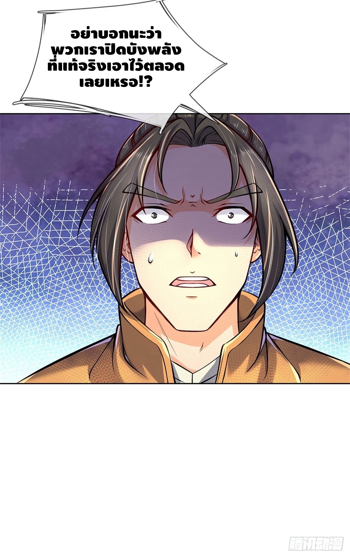 Way of Domination ตอนที่ 8 หน้า 12