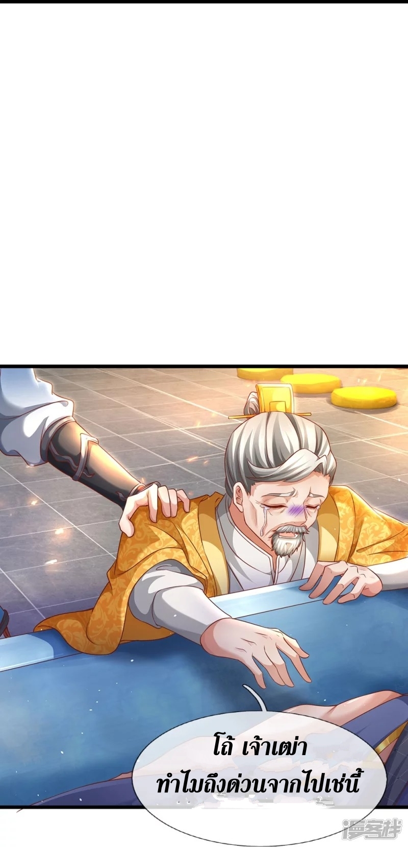 Sky Sword God ตอนที่ 40 หน้า 27