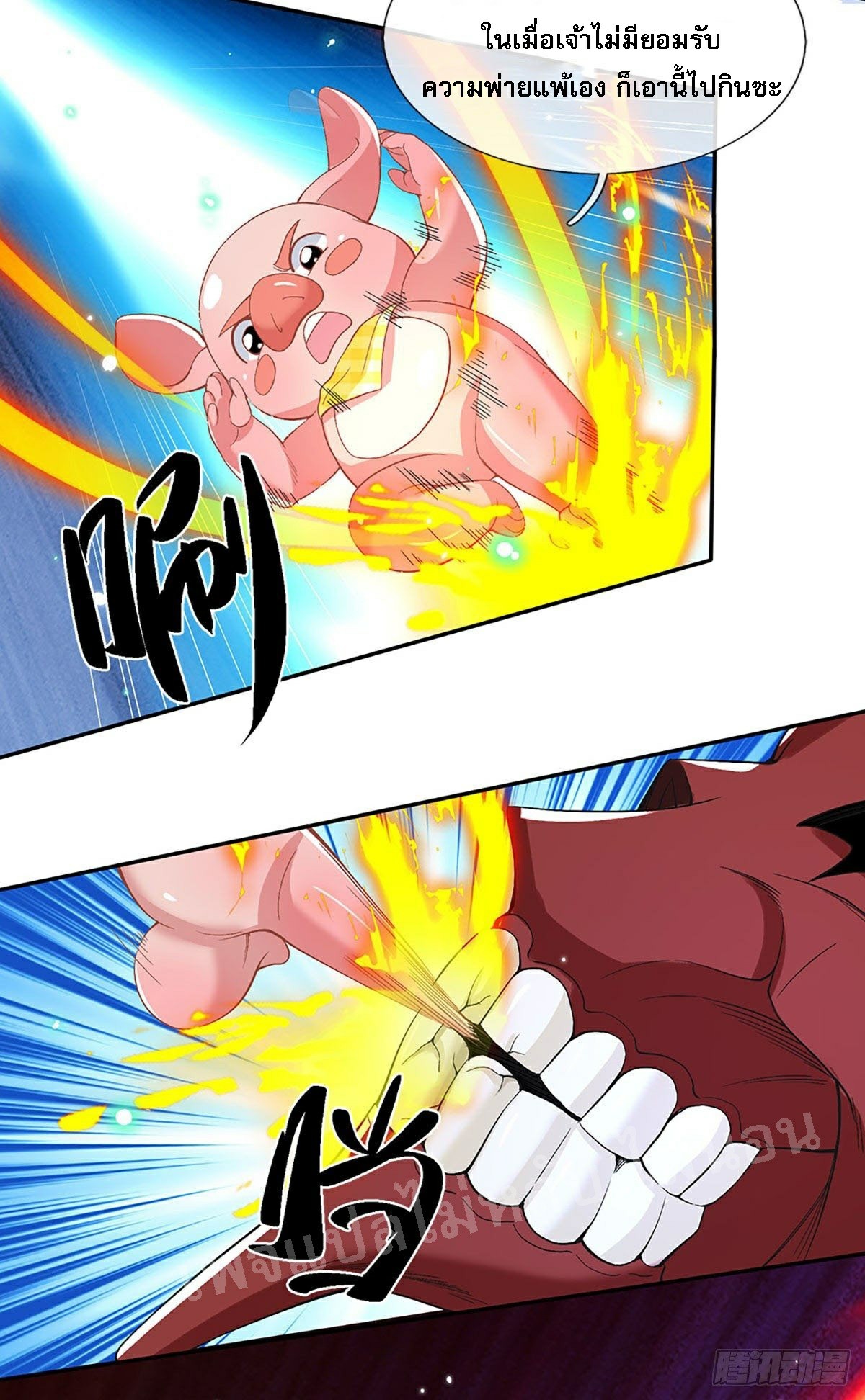 ราชันย์เทพยุทธ์มังกรผงาดฟ้า ตอนที่ 58 หน้า 3