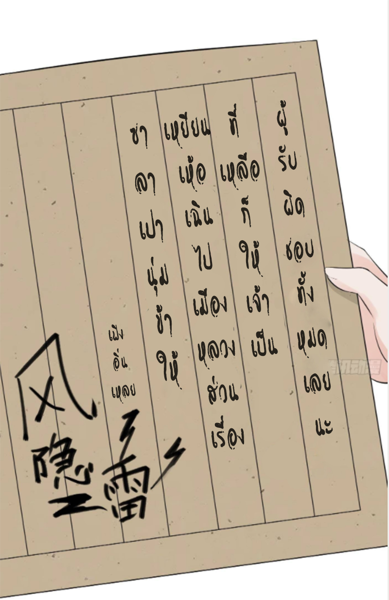 ให้ตายข้าก็จะไม่เป็นอาจารย์ ตอนที่ 60 หน้า 9