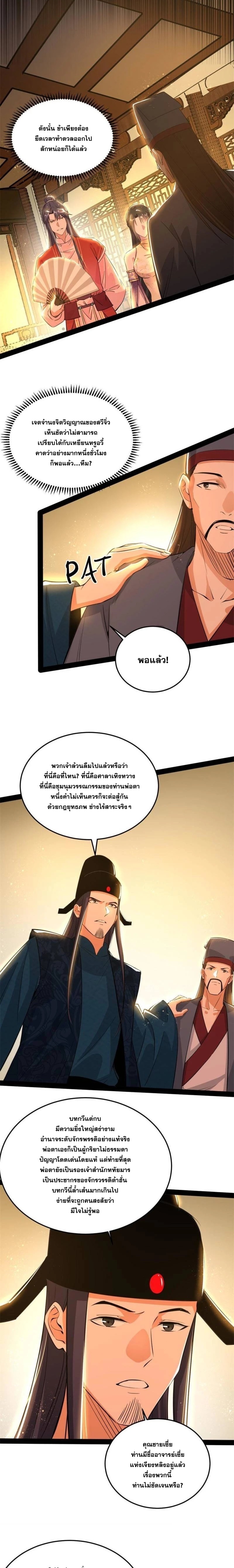 I'm an Evil God ข้าคือจักรพรรดิปีศาจ ตอนที่ 228 หน้า 7