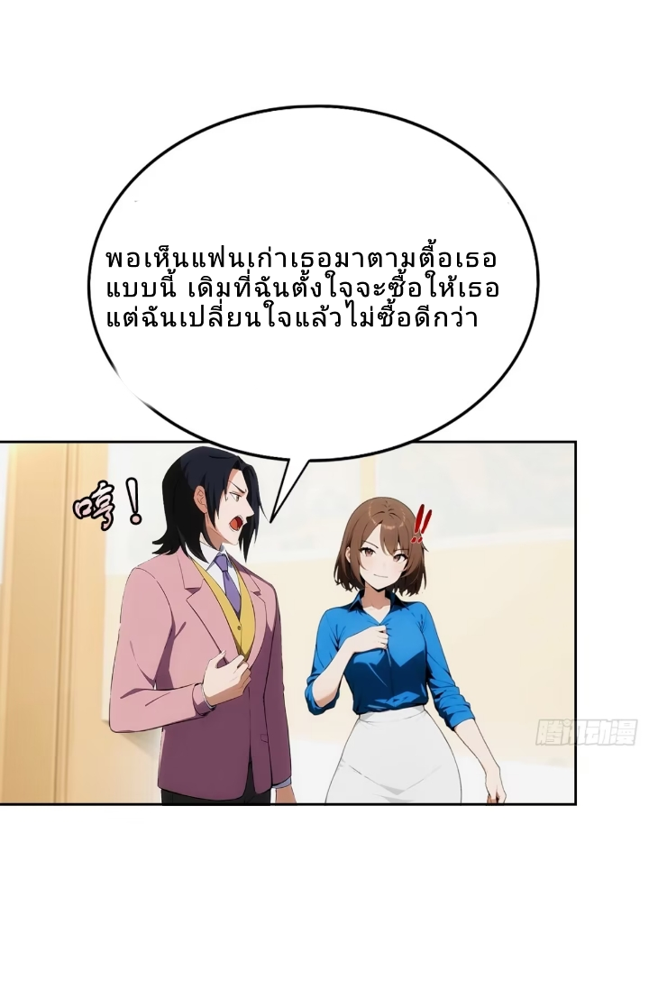 ฉันโต้กลับสาสๆด้วยระบบหมาเลยสุดเทพ ตอนที่ 3 หน้า 33