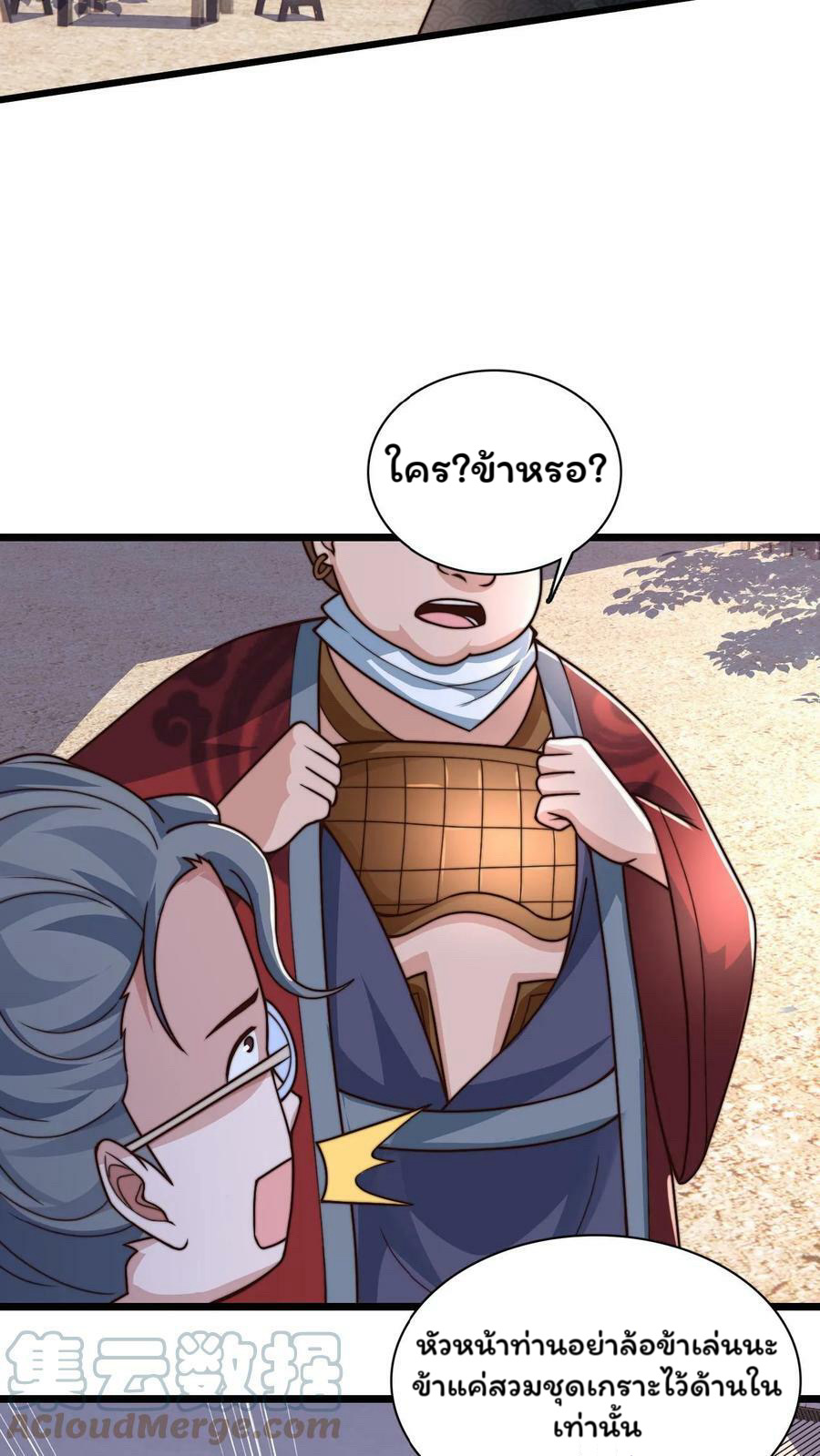 ระบบไร้เทียมทานเมื่อถูกปีศาจโจมตี ตอนที่ 50 หน้า 21