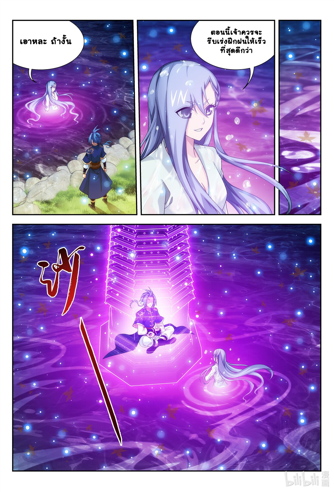 Da Zhu Zai ศึกปรมาจารย์สะท้านฟ้า (ชนจีน) ตอนที่ 259 หน้า 8