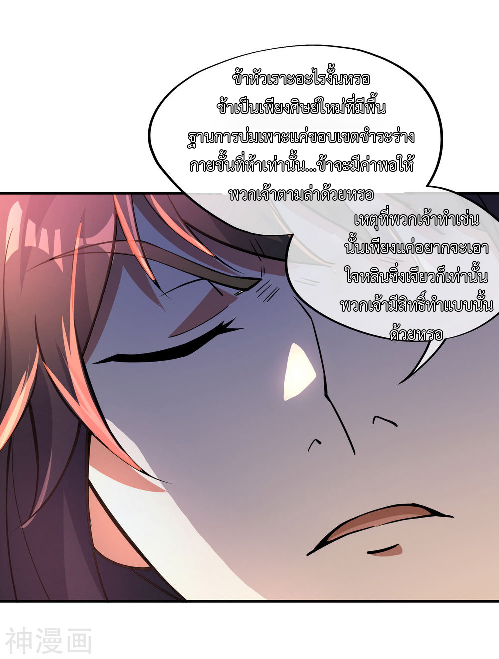 peerless battle spirit ตอนที่ 62 หน้า 5