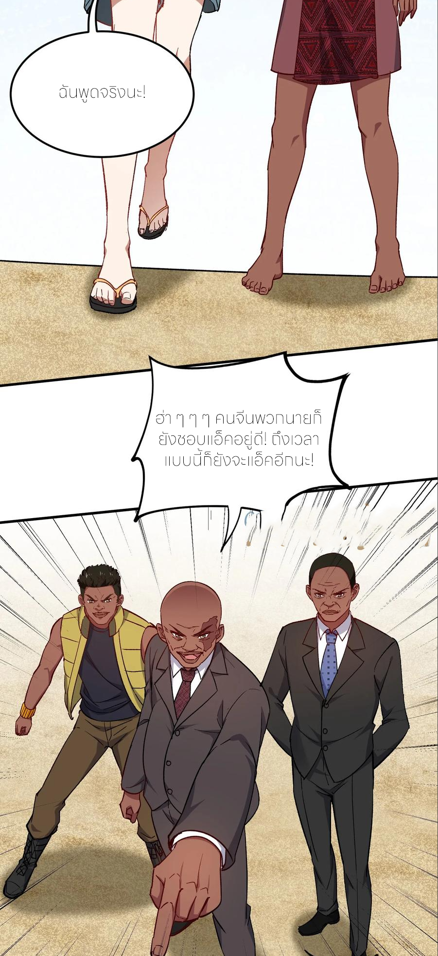 ผมไปเกาะสาวสวยกิน, แต่ตอนนี้ฉันเป็นคนร่ำรวยแล้ว~ ตอนที่ 197 หน้า 11