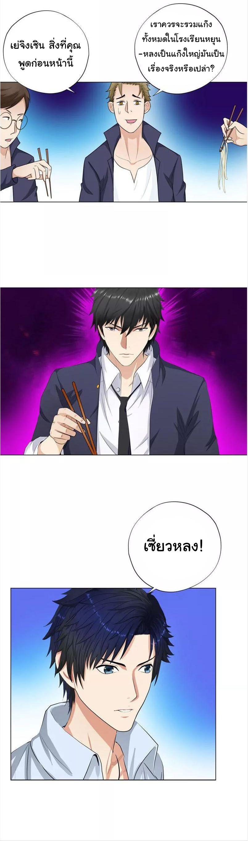 เกิดใหม่เป็นมาเฟียเเห่งนะคร ตอนที่ 17 หน้า 4