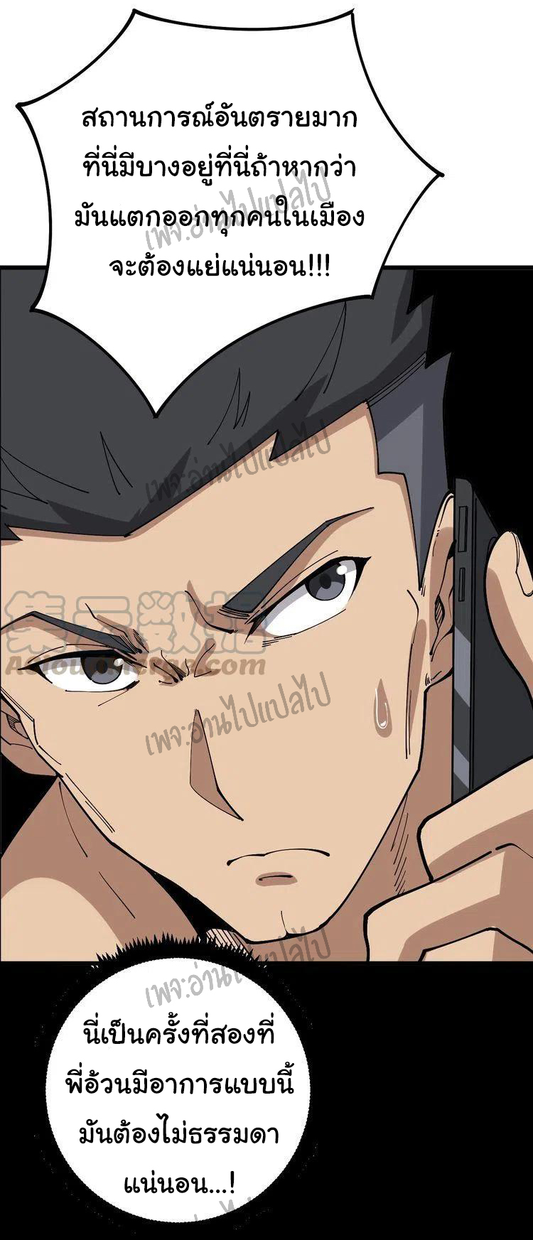 Bad Hand Witch Doctor สุดยอดพ่อมดหมอผี ตอนที่ 58 หน้า 23