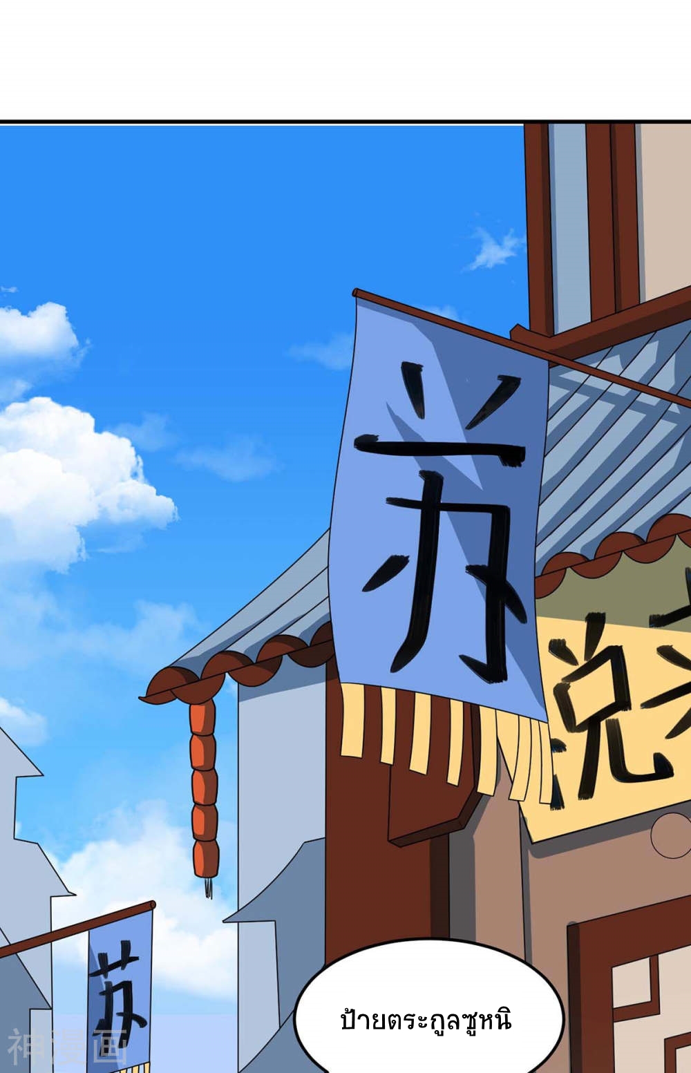 การกลับมาของจักพรรดิ์ ตอนที่ 147 หน้า 9