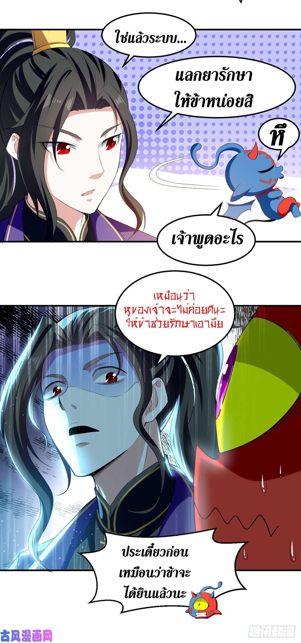 [จบ] ระบบบ้าคลั่ง ตอนที่ 21 หน้า 9