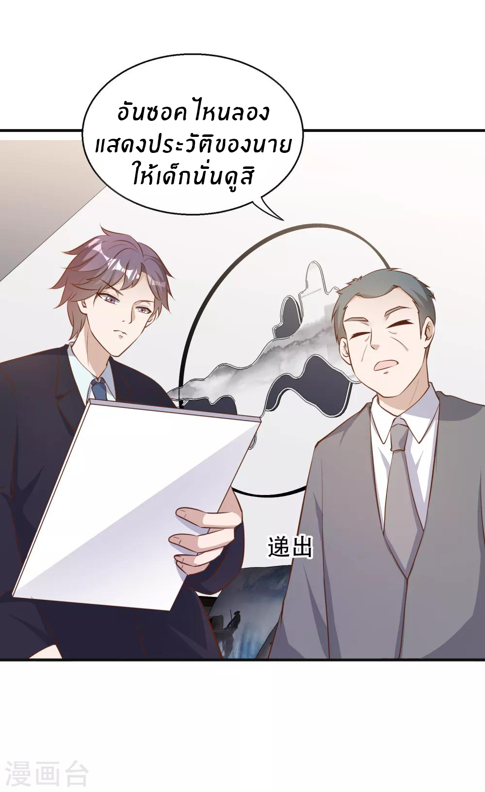 God Fisherman ตอนที่ 76 หน้า 12