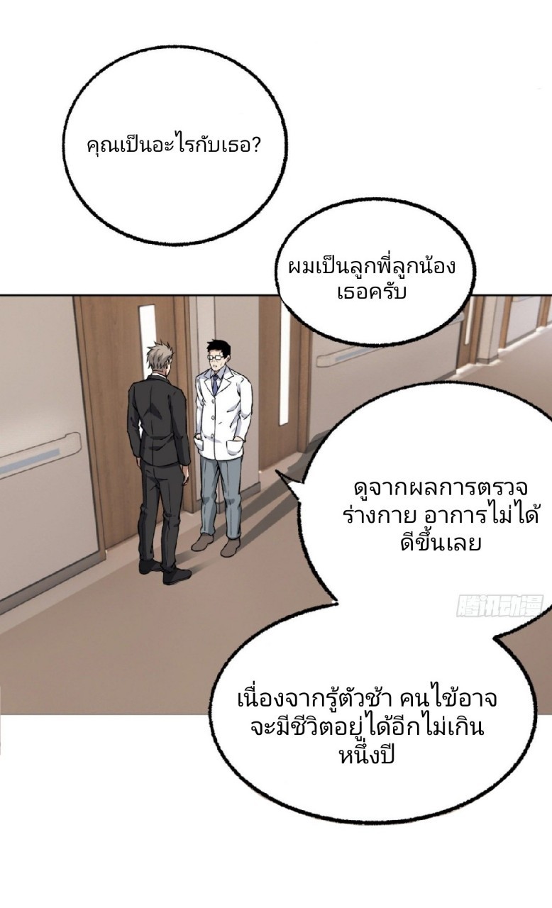 ยอดคนอัจฉริยะ ซุปเปอร์ไวรัสกลายพันธุ์ ตอนที่ 20 หน้า 28