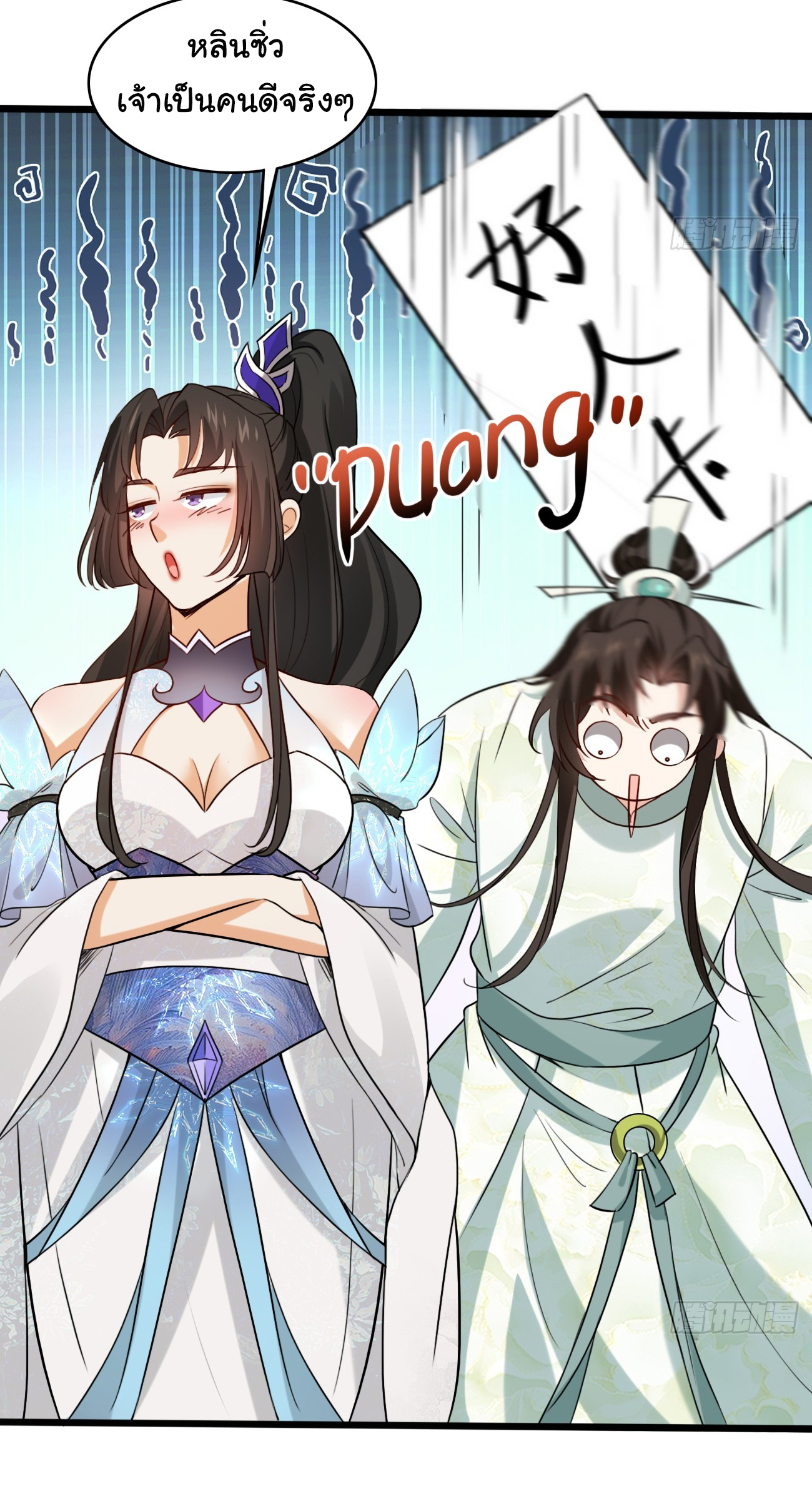 ต่างภพอลเวง ตอนที่ 7 หน้า 17