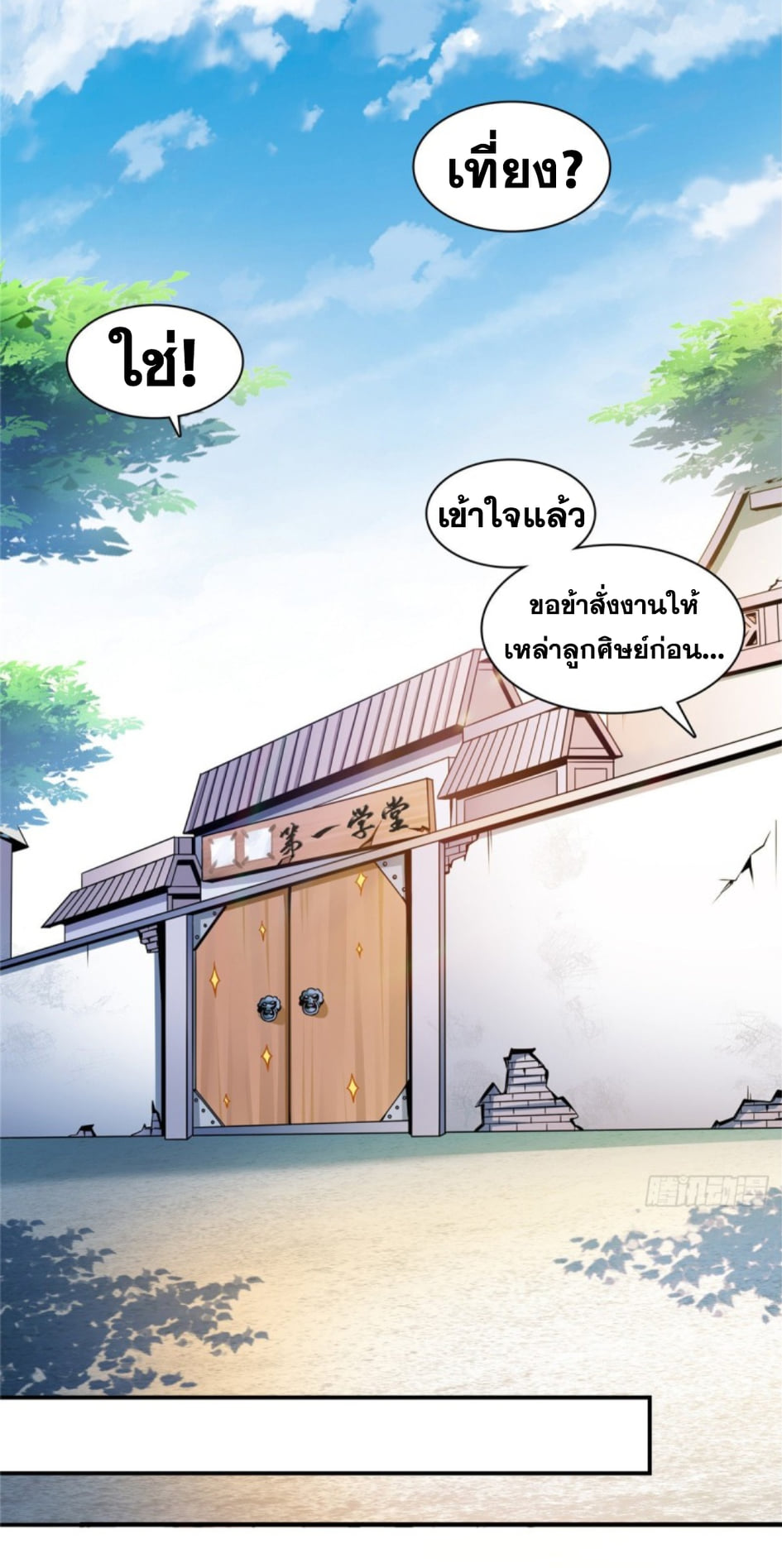 Library Of Heaven's Path ตอนที่ 92 หน้า 18