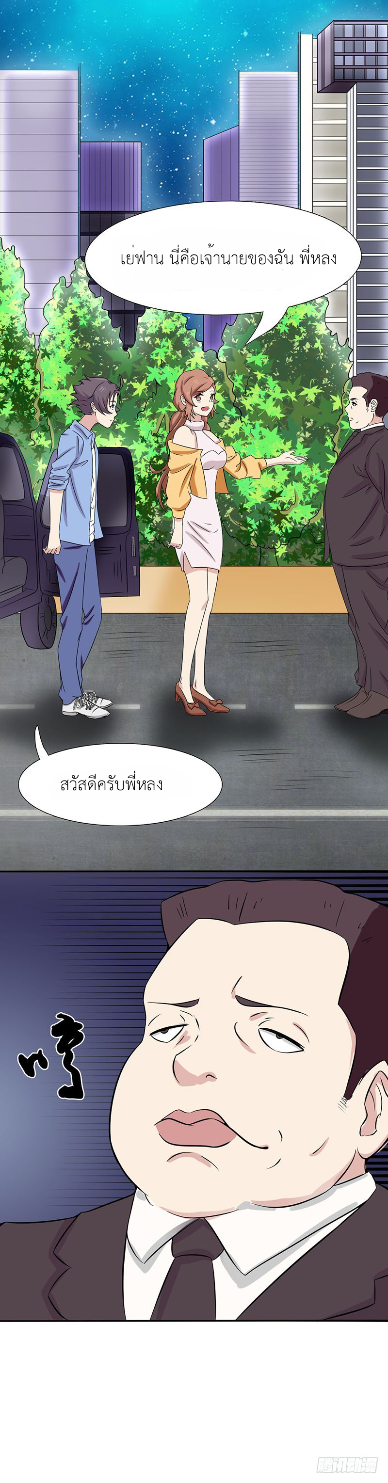 Abrí las puertas de el infierno ข้าเปิดแดนยมโลก ตอนที่ 6 หน้า 8