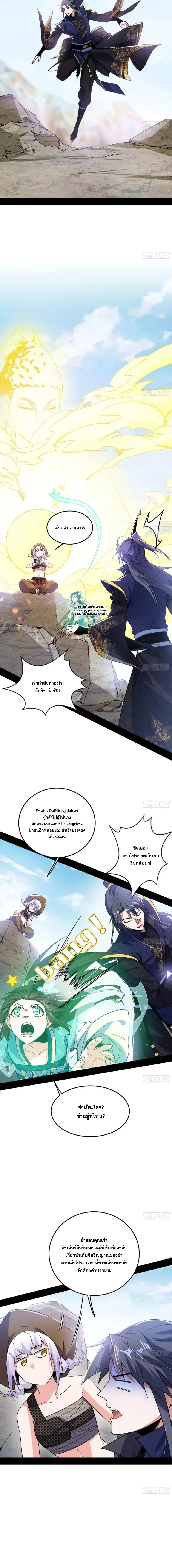 I'm an Evil God ข้าคือจักรพรรดิปีศาจ ตอนที่ 399 หน้า 9