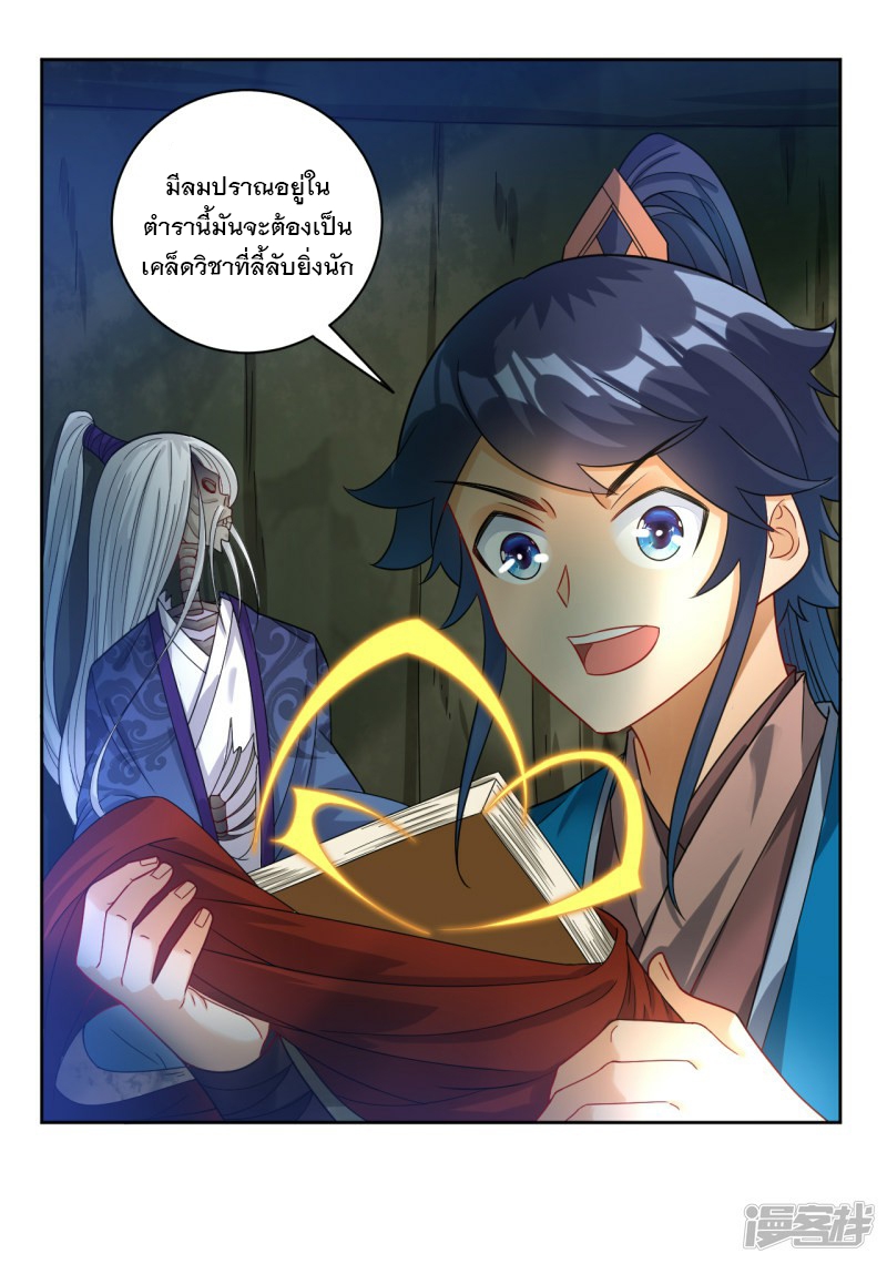 ข้ารับใช้ชั้นหนึ่ง ตอนที่ 55 หน้า 11