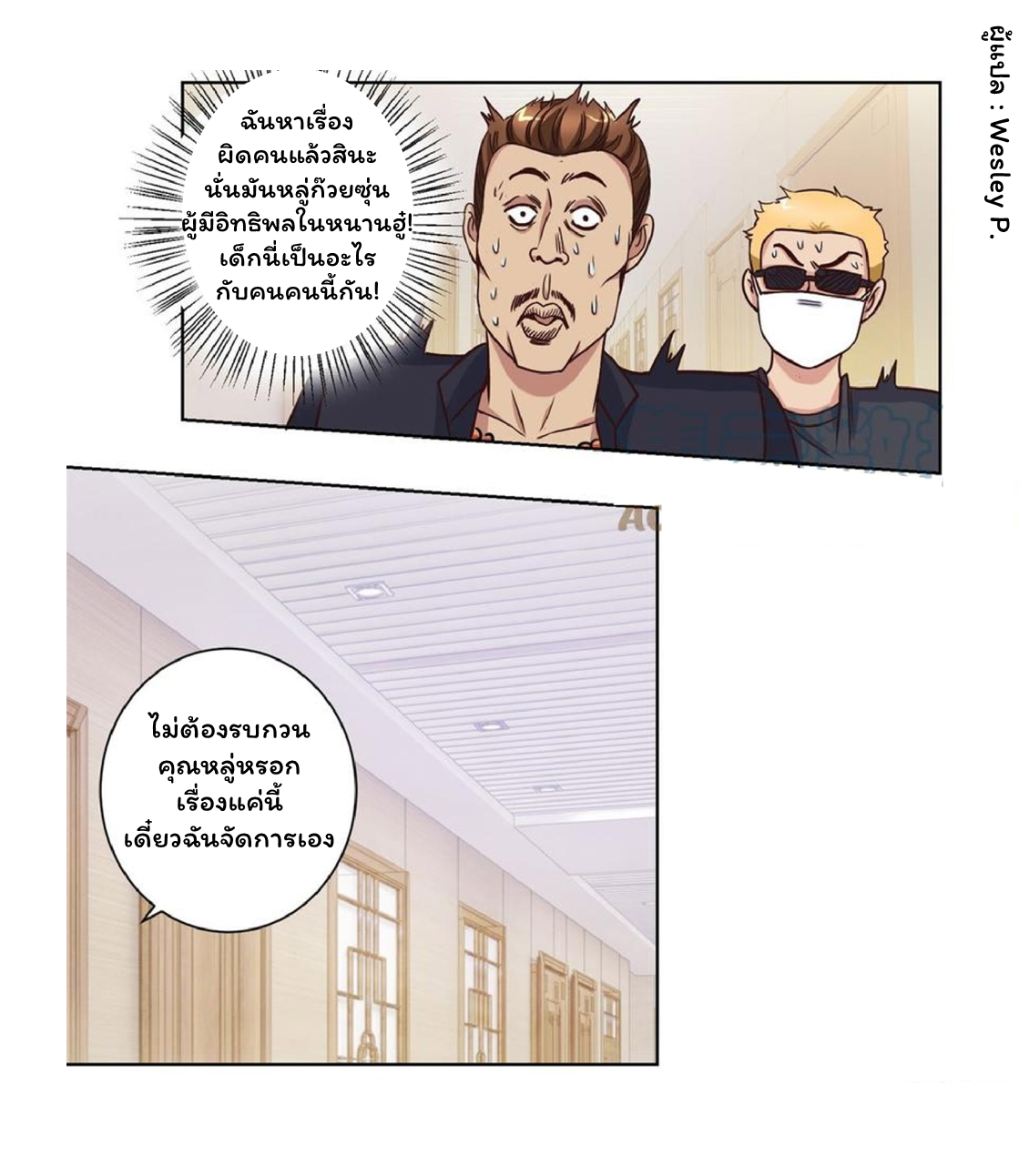 ระบบพระเจ้า ตอนที่ 59 หน้า 15