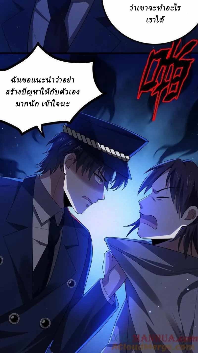 SSS-rank Invincible War God ตอนที่ 20 หน้า 7