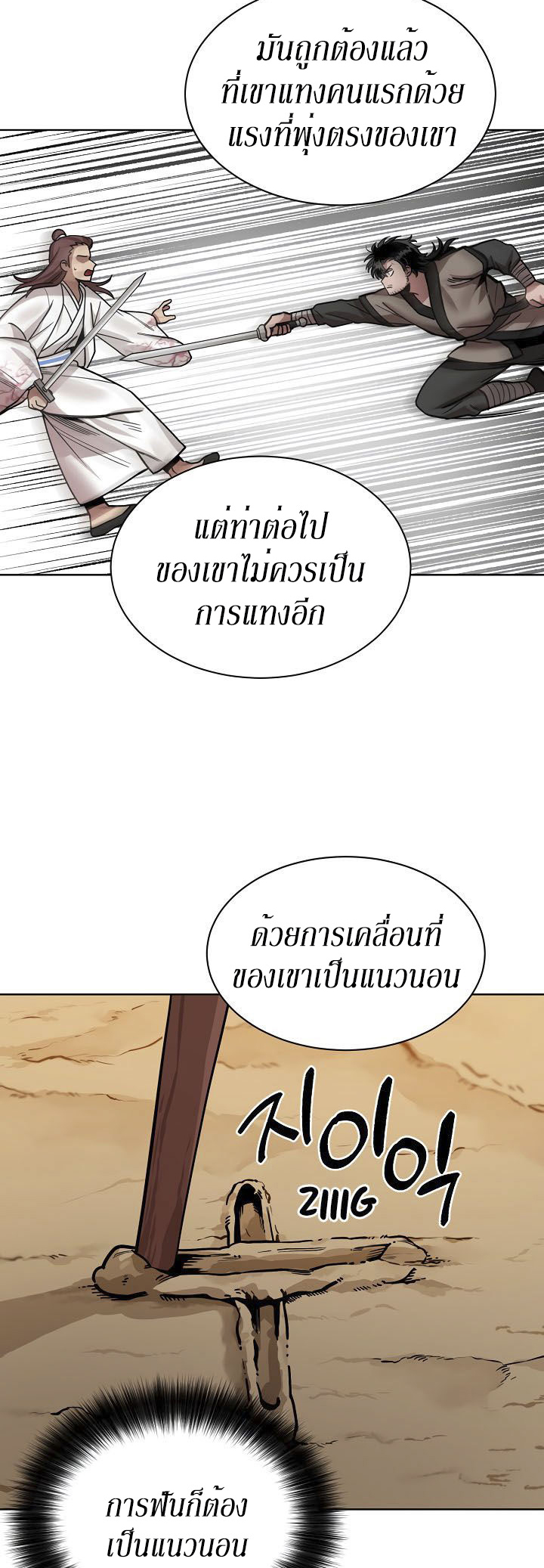 0.3 ราชามังกรเพลิง (จบซีซัน 1) ตอนที่ 6 หน้า 27